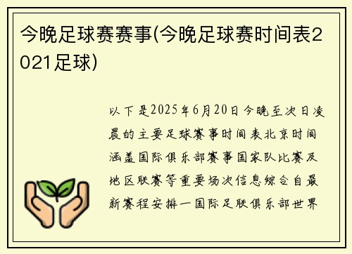 今晚足球赛赛事(今晚足球赛时间表2021足球)