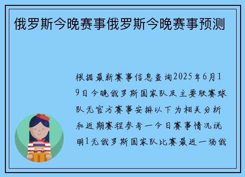 俄罗斯今晚赛事俄罗斯今晚赛事预测